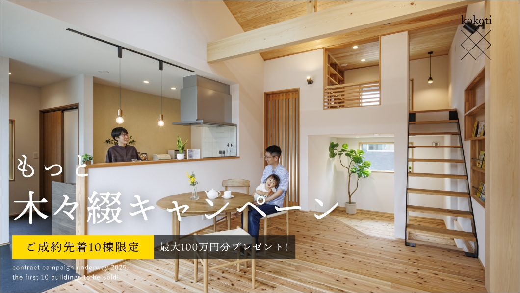 木々綴1周年｜もっと木々綴キャンペーン